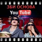 ЗБИ Основа-сзр на YouTube